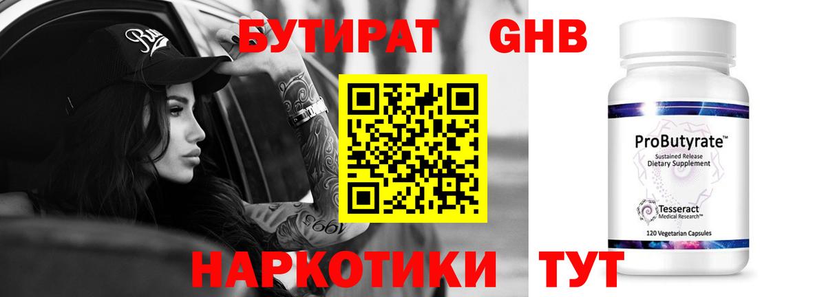 Елец  БУТИРАТ  Вход с VPN  Бутират бутик 