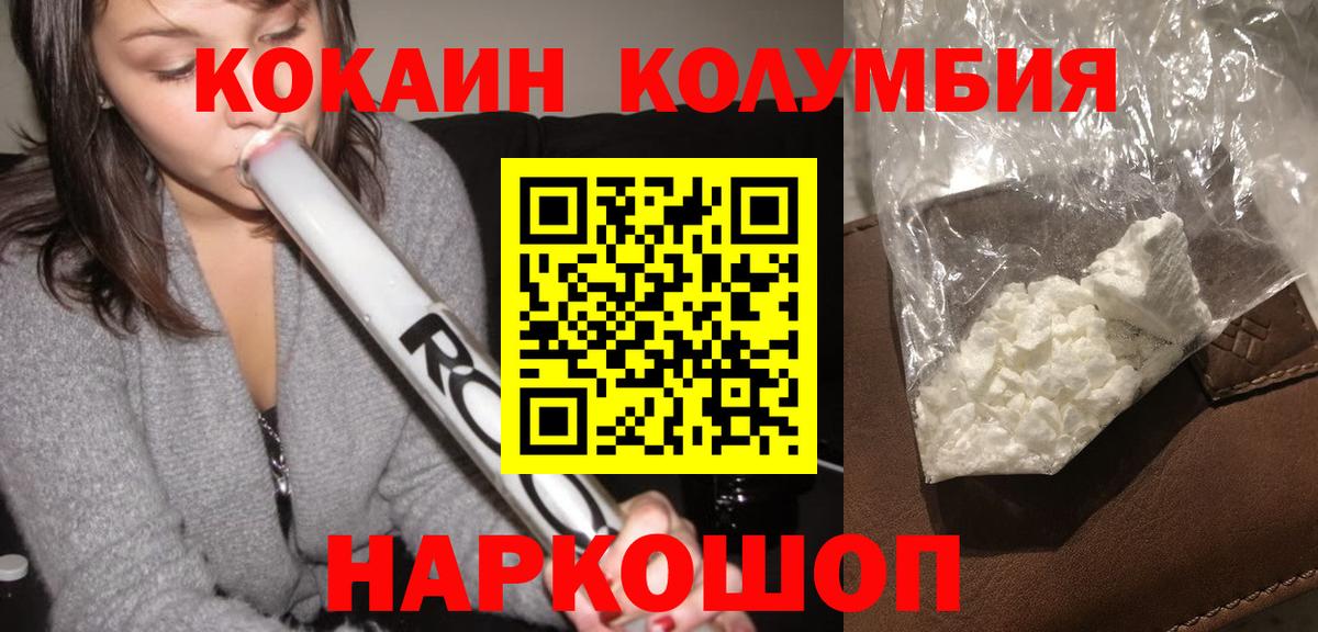 КОКАИН Колумбийский Елец