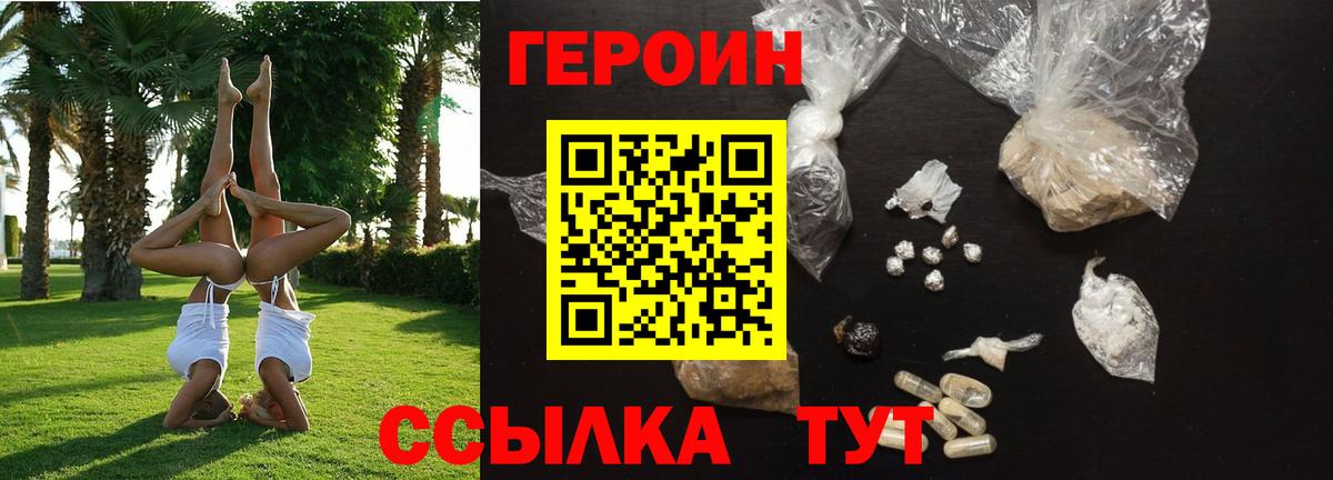Героин хмурый  Вход с VPN  Елец 