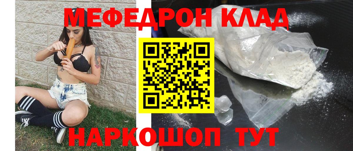 Меф мяу мяу  Елец