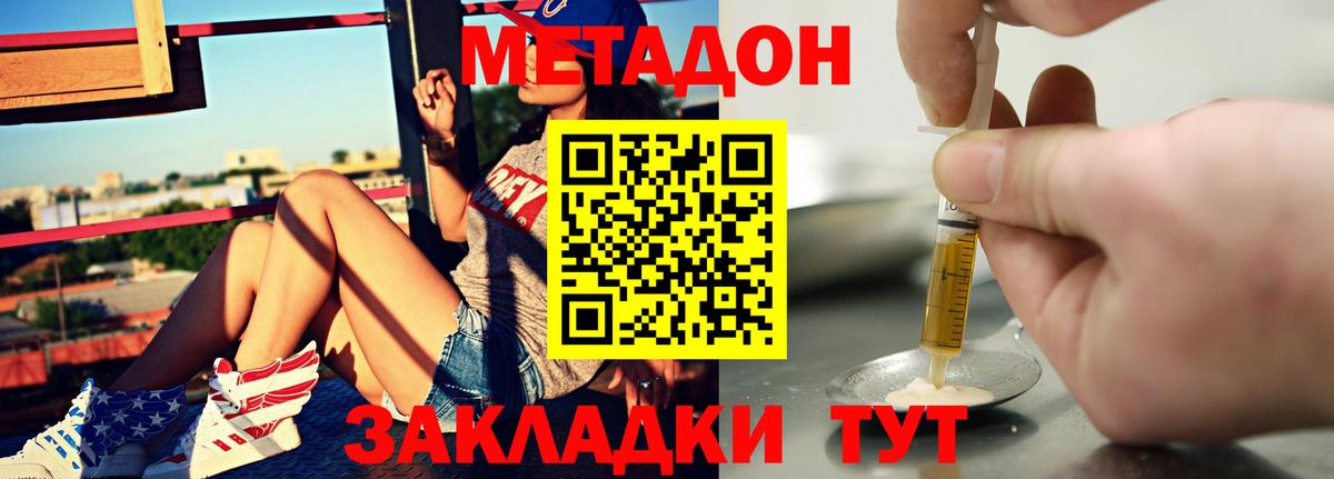 Метадон мёд Елец